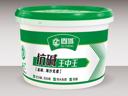抗堿王中王